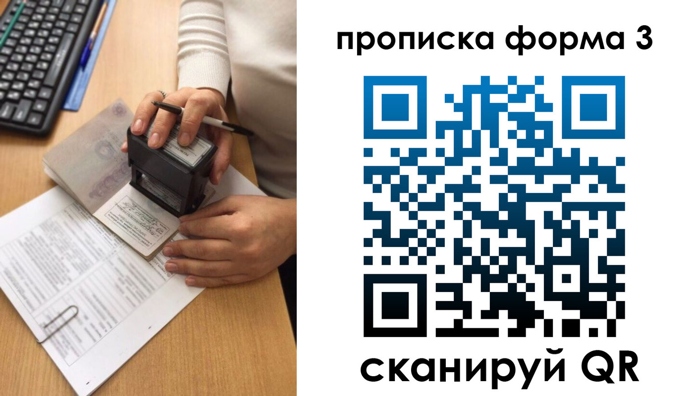 купить прописку в Абакане
