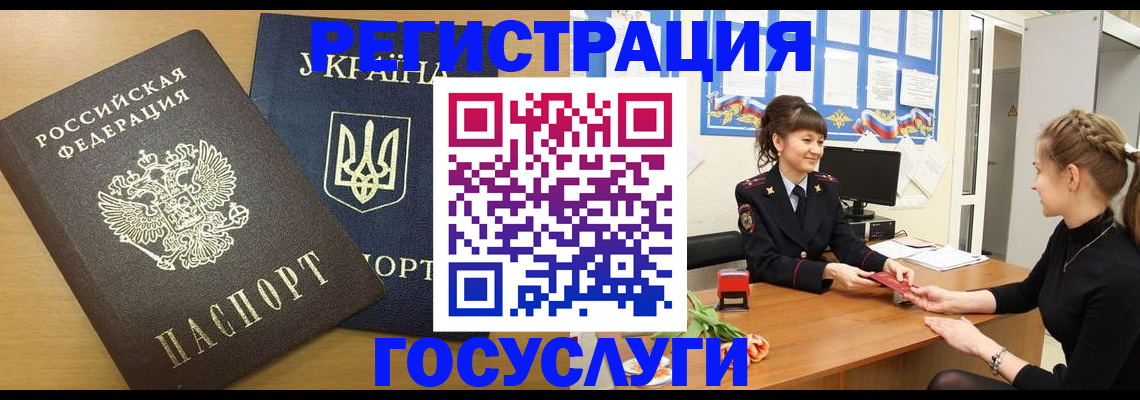 прописка законно в Абакане