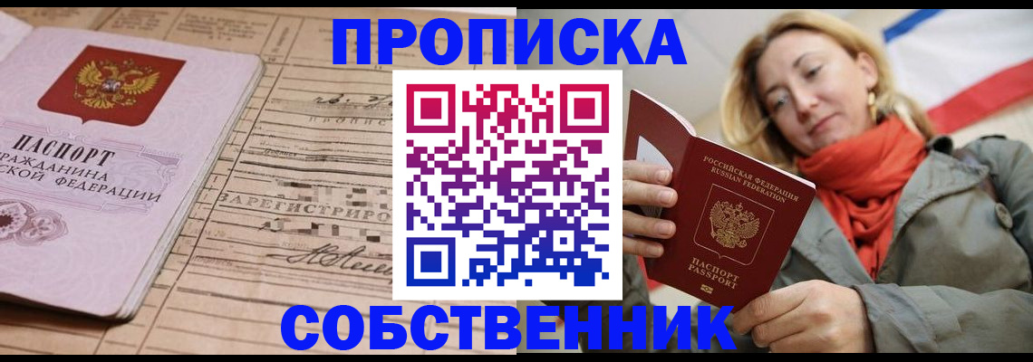 прописка регистрация в Абакане