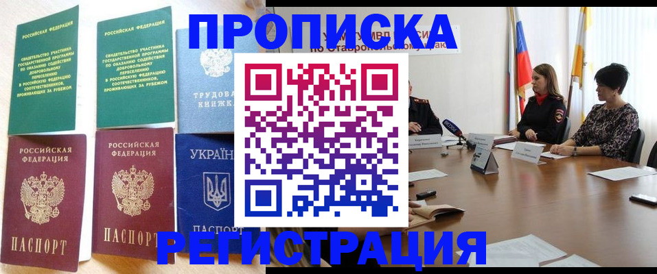 прописка для военкомата в Абакане